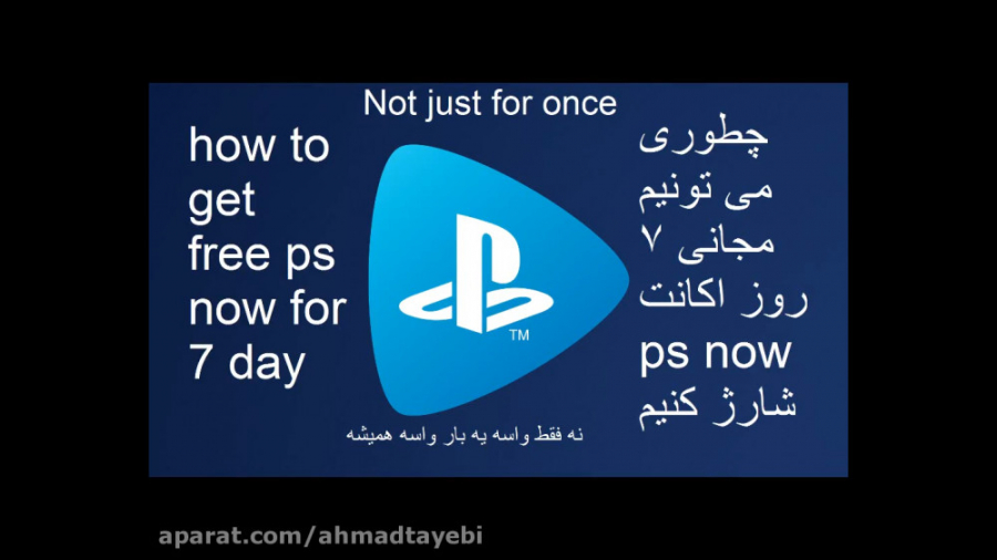 استفاده از سرویس ps now به صورت مجانی و نامحدود با عمو احمد