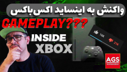 Inside Xbox - اولین تریلر گیم...