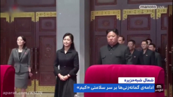 رهبر کره شمالی کجاست؟ مرده؟