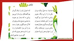 ویدیو آموزش نیایش فارسی هفتم