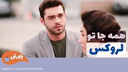 سریال لروکس قسمت 87