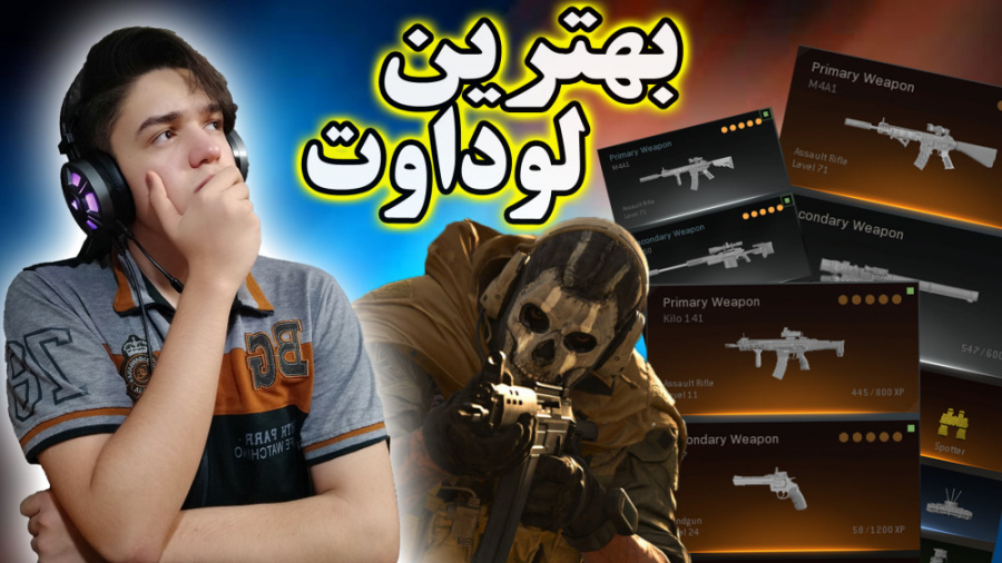 اموزش گام به کام CALL OF DUTY WARZONE - بهترین لوداوت