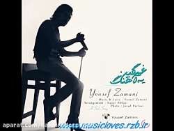 آهنگ غمگین یوسف زمانی