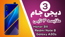 دیجی جام 3: مقایسه گوشی های Ga...