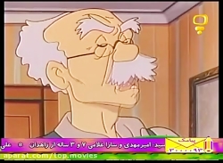انیمیشن زیبای بابا لنگ دراز دو...