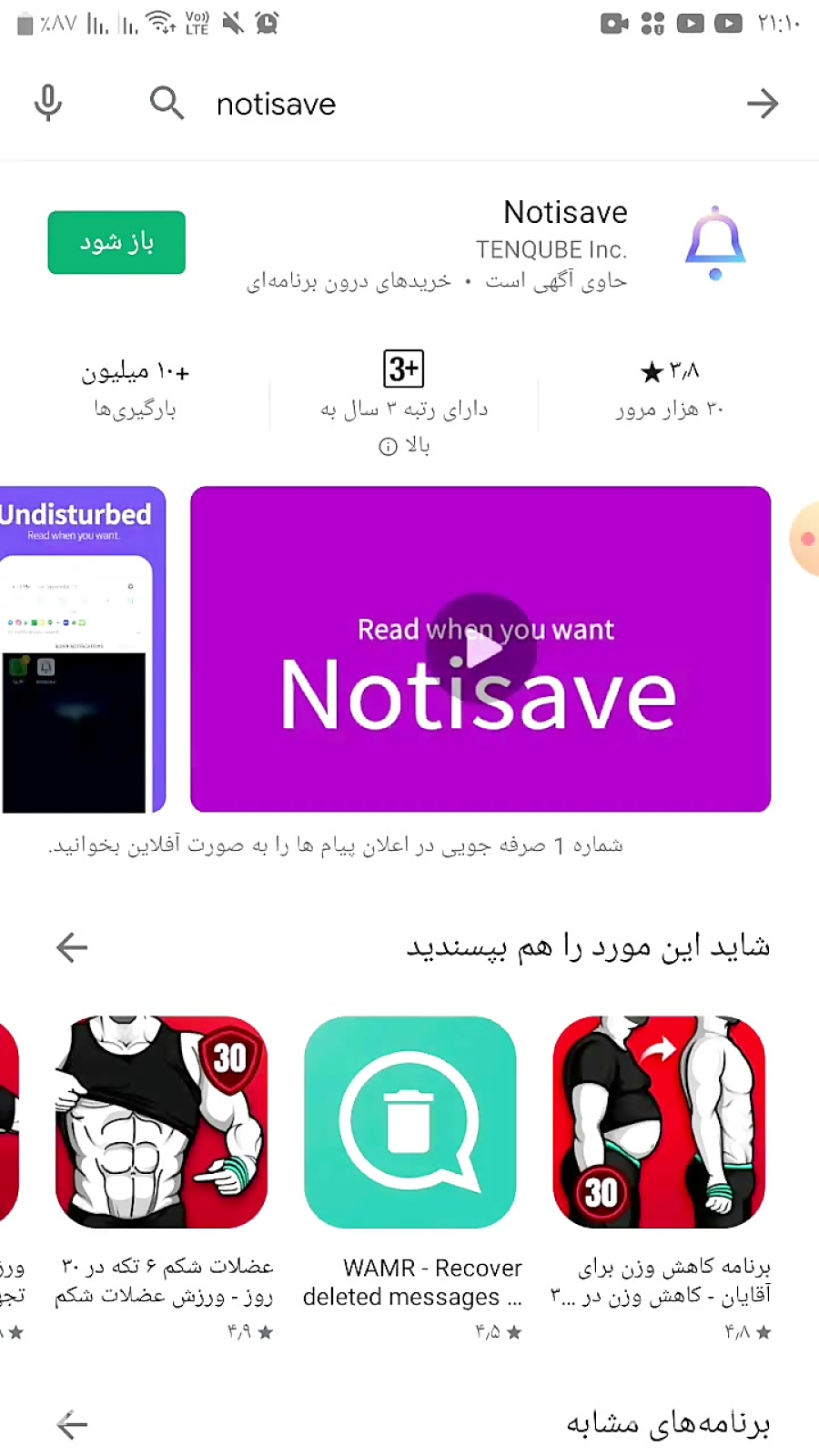 آموزش دیدن پیام های حذف شده ی واتساپ تلگرام و آموزش دیدن پیام های حذف شده ی واتساپ تلگرام و