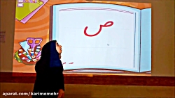 نگارش نشانه ص (پایه اول)