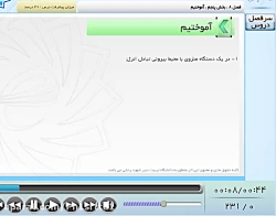 فصل 8 بخش 5 آموختیم