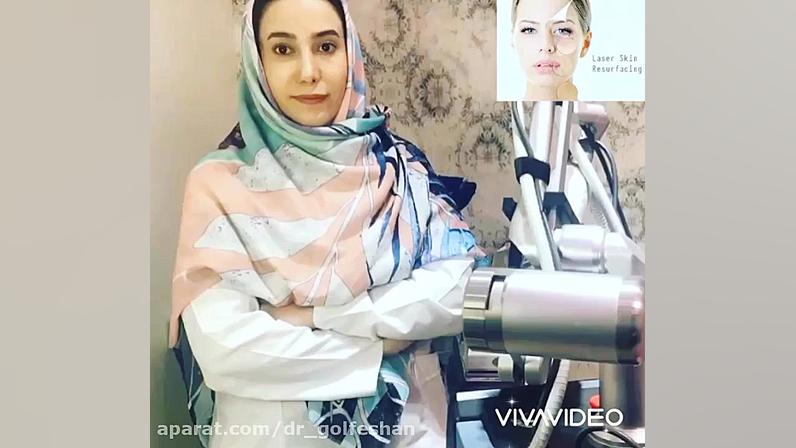 لیزر سی اوتو فرکشنال لیزر جوانسازی و کاهش منافذ دکتر عاطفه گلفشان، متخصص پوست مو و لیزر درمانی