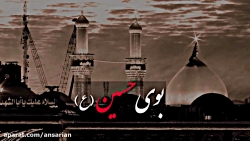 بوی حسین(ع) - استاد حسین انصار...