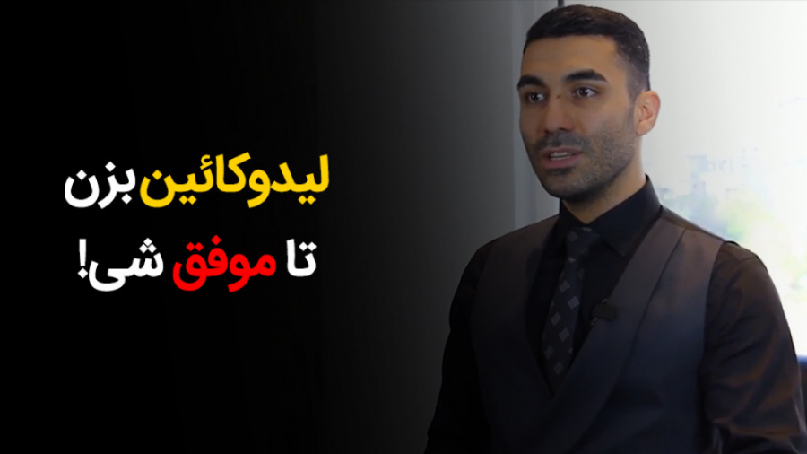 لیدوکائین بزن تا موفق شی! کریس همسورث