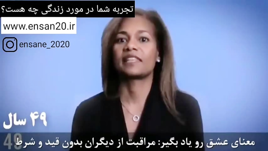 انسان ۲۰ | تجربیات زندگی