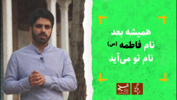 ضیافت عاشقی | همیشه بعد نام فا...