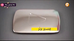 مسیر برتر - بررسی کنکور ۹۸