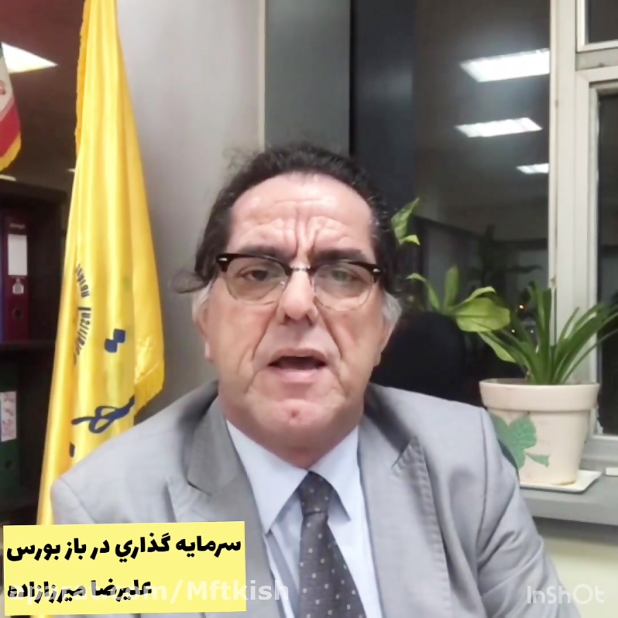 حباب , بازار , بورس , زمان , فروش , عرضه , اولیه , سهام , عدالت , قسمت , آموزش , مفاهیم , پایه , سرمایه , بورس
مدرس , :علیرضا , میرزازاده