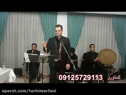 مداحی مراسم ختم/گروه موسیقی عرفانی/tarhimerfani.ir