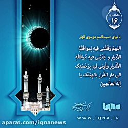 دعای روز شانزدهم ماه مبارک رمض...