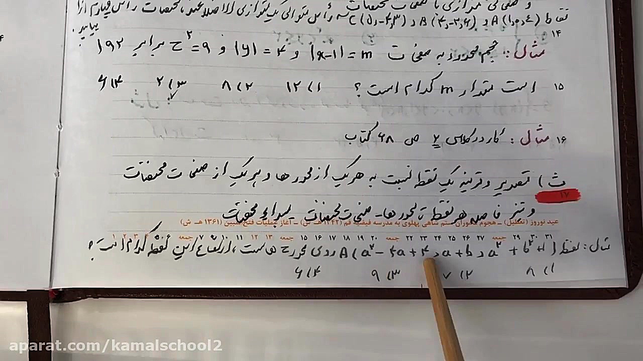 هندسه 3 فصل سوم معرفی فضای 3 بعدی -تدریس آقای بهرامی-قسمت دوم زمان735ثانیه