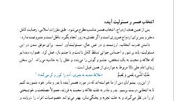 دینی یازدهم انسانی درس ۱۸