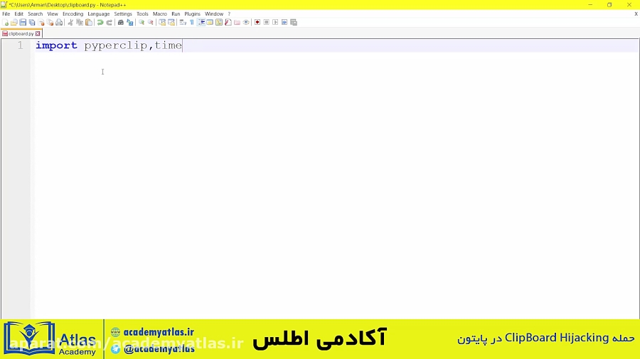 حمله Clipboard Hijacking در پایتون