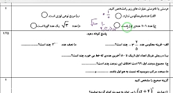 حل نمونه سوال امتحان ریاضی هشتم نوبت دوم استاد شیرزاد