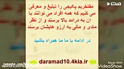 کسب درامد قسمت دوم