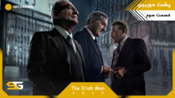 سومین قسمت از ویژه برنامه پشت...