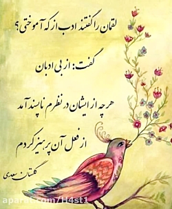 حکایتی از گلستان سعدی