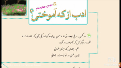 تدریس فارسی درس لطف حق و ادب از که آموختی و شعر شیر و موش پایه چهارم دبستان