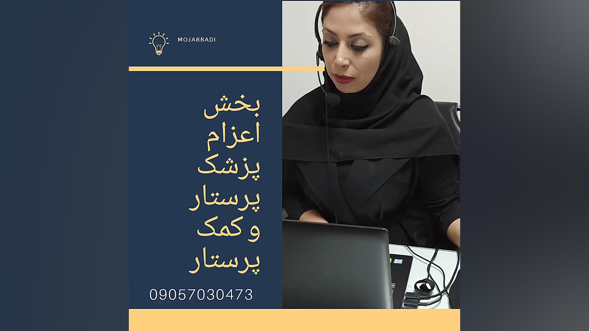 اعزام پزشک و پرستار داخل منزل لیزر مو