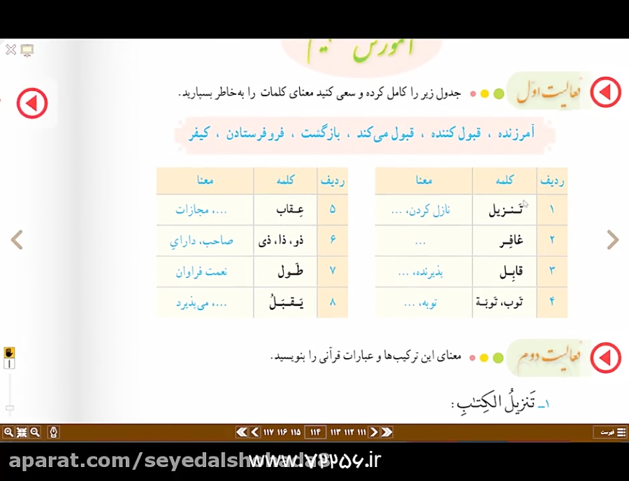 قرآن هشتم  درس 12