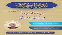 سیره معیشتی معصومان علیهم السلام  قسمت  دوم