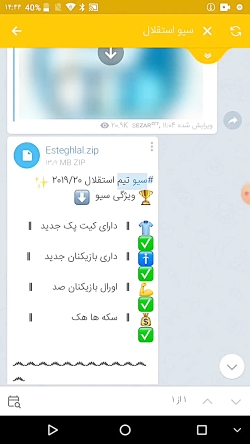 سیو تیم استقلال تهران در دریم لیگ ۲۰۱۹