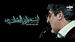 نماهنگ استغفرالله العظیم بانوا...