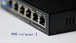 سوییچ 6 پورت PoE مدل DES-F1006...