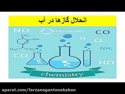 تدریس قسمتهای پایانی شیمی دهم...
