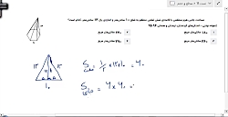 سطح و حجم مخروط و هرم