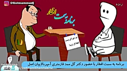 گلممد  این قسمت پیش به سوی افط...