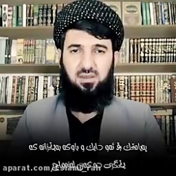 پیامی برای والدینی که از ازدواج فرزندانشان جلوگیری میکنندماموستا سوران عبدالکریم