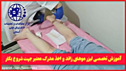 اموزش لیزر موهای زائد