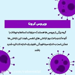 توصیه های بهداشتی برای پیشگیری...
