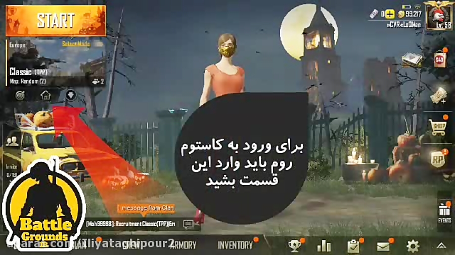 آموزش ورود به کاستوم روم در پابجی موبایل