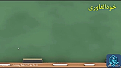 فیزیک یازدهم فصل چهار  القای ا...