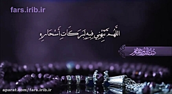 دعای روز هجدهم ماه مبارک رمضان