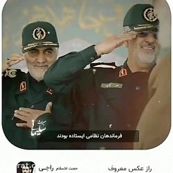 راز عکس عجیب حاج قاسم در برابر...