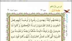 تدریس کامل درس 11 قرآن هفتم