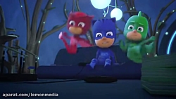 کارتون گروه شب نقاب  کشف خطرنا...