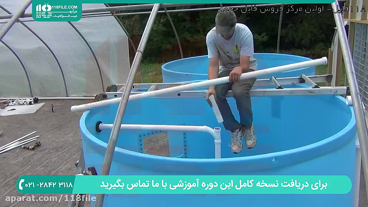 آموزش ساخت گلخانه | کاشت گلخانه ای ( مخزن ماهی و آبیاری قطره ای ) 28423118-021 زمان218ثانیه