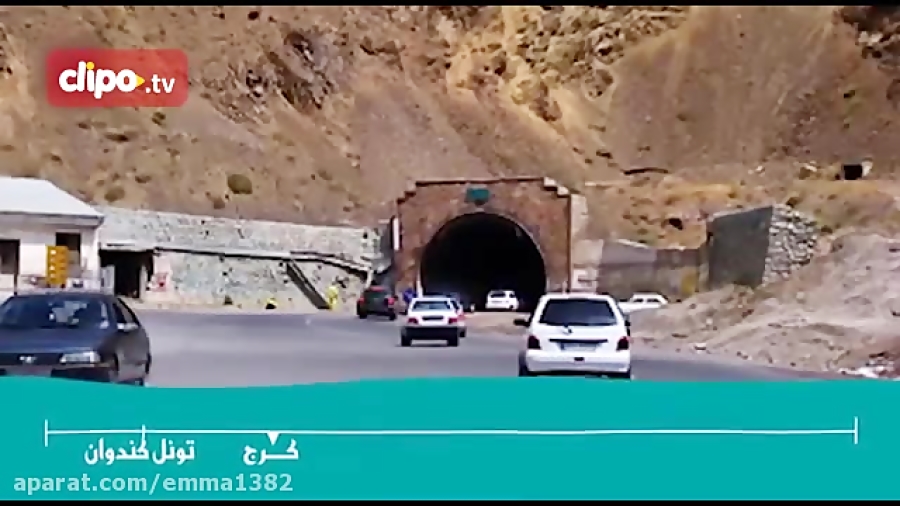 ​تونل کندوان