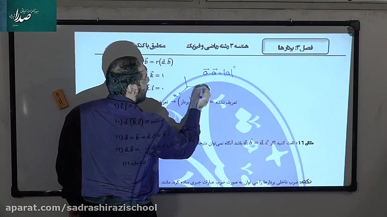 هندسه دوازدهم / رشته ریاضی / فصل 3 بخش 6 (ضرب داخلی) / استاد وطن دوست لیپوماتیک